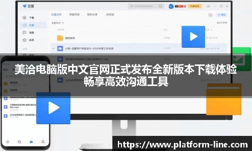 美洽电脑版中文官网正式发布全新版本下载体验畅享高效沟通工具